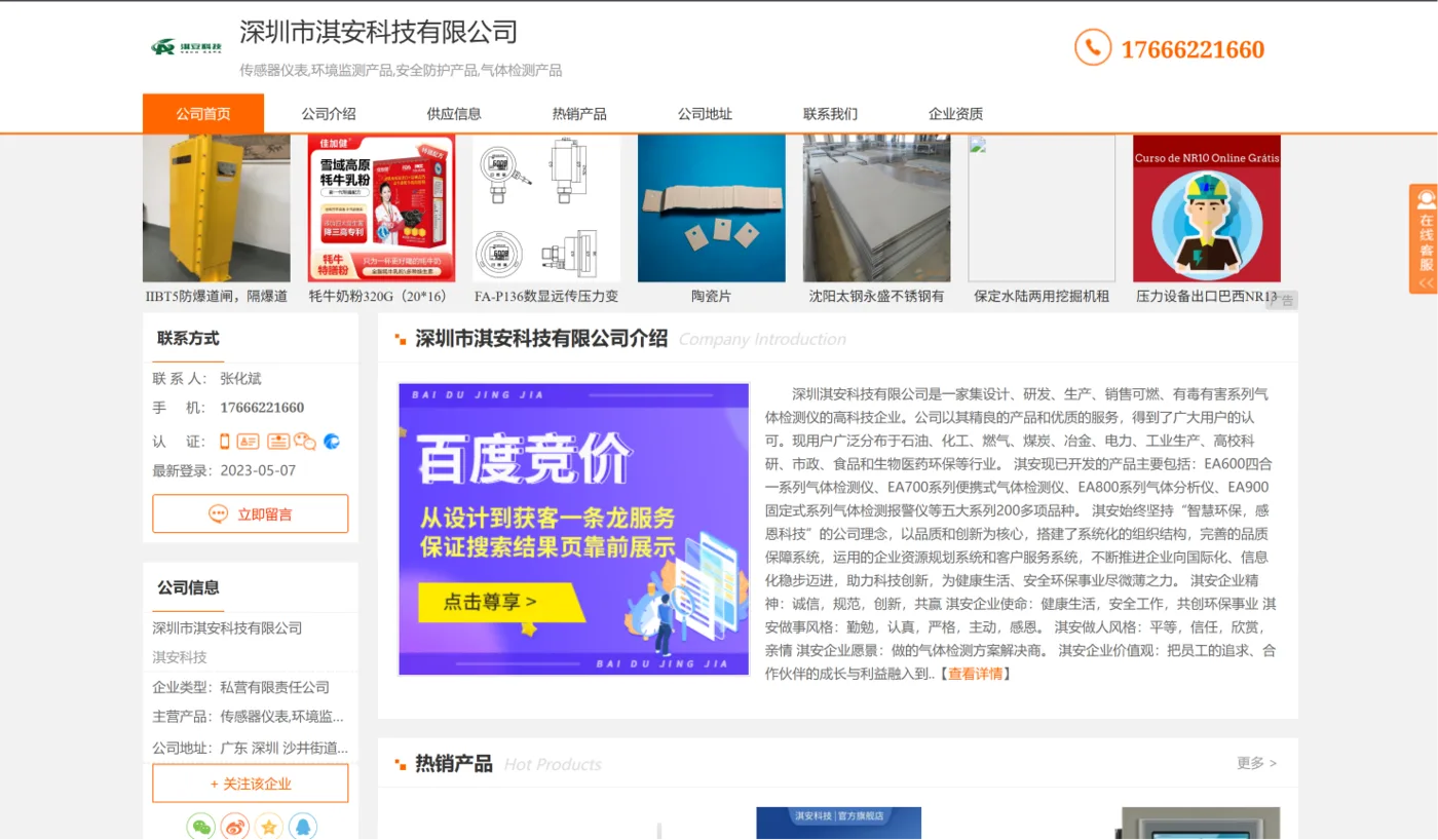 Qianke Technology: industrial gas detection before
